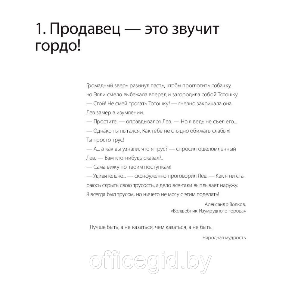 Книга "45 татуировок продавана. Правила для тех кто продаёт и управляет продажами", Максим Батырев - фото 4 - id-p188885897