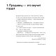 Книга "45 татуировок продавана. Правила для тех кто продаёт и управляет продажами", Максим Батырев, фото 4