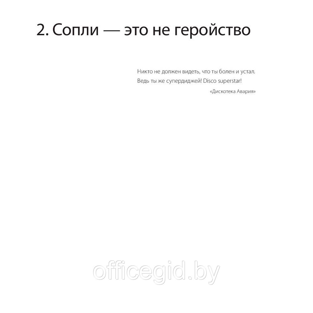 Книга "45 татуировок продавана. Правила для тех кто продаёт и управляет продажами", Максим Батырев - фото 8 - id-p188885897