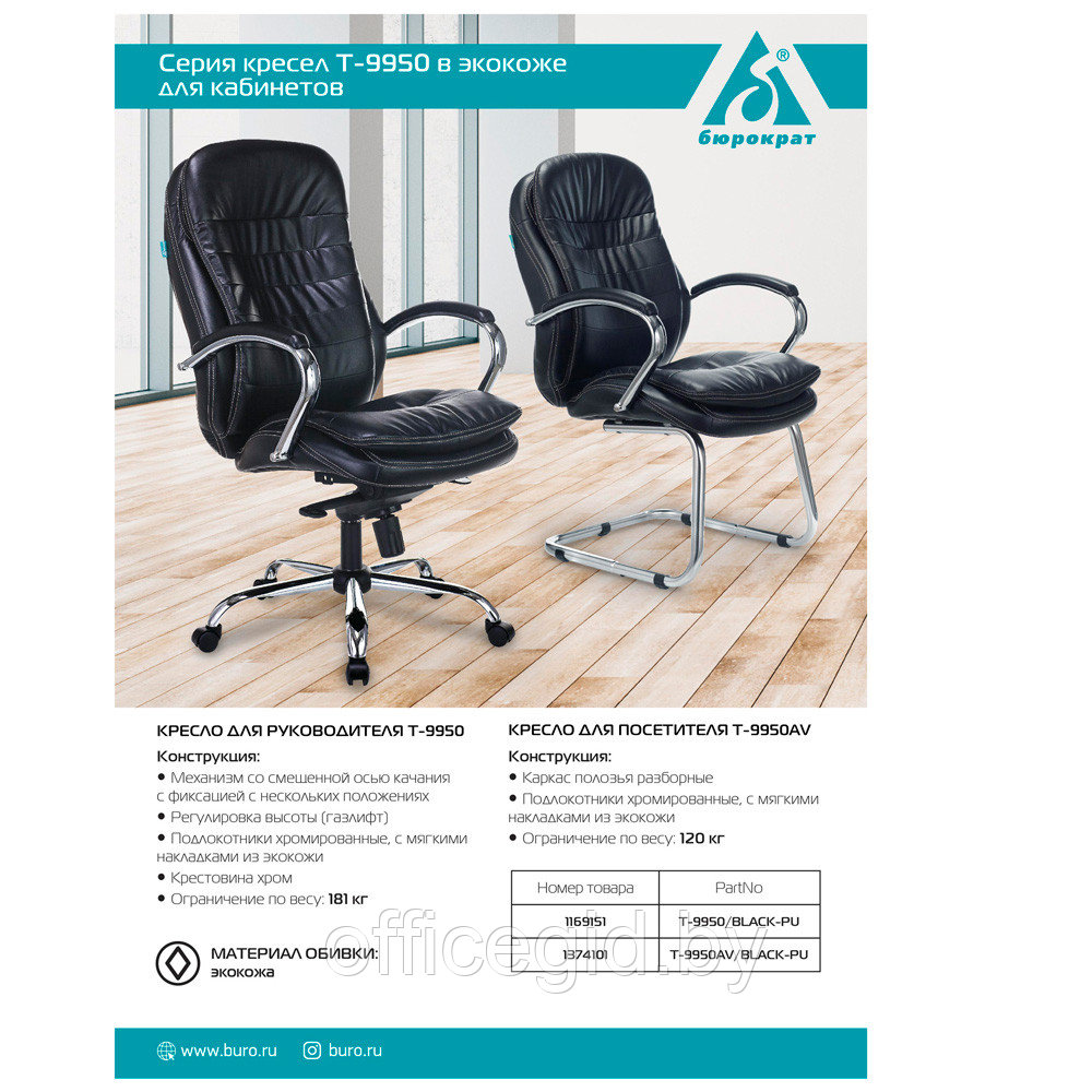 Кресло для руководителя Бюрократ T-9950, кожзам, металл, черный - фото 5 - id-p188893298