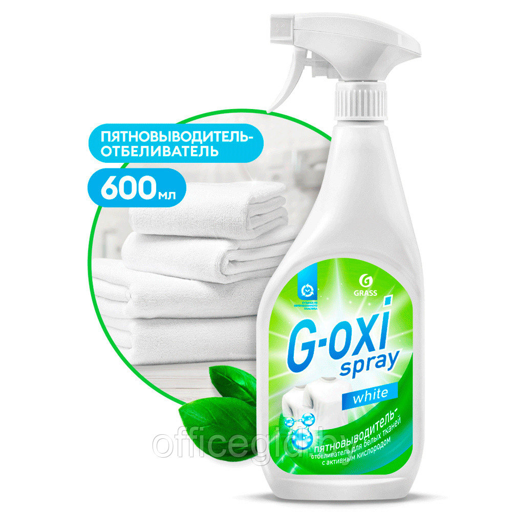 Пятновыводитель-отбеливатель "G-oxi spray" для белых тканей с активным кислородом, 600 мл, с триггергом