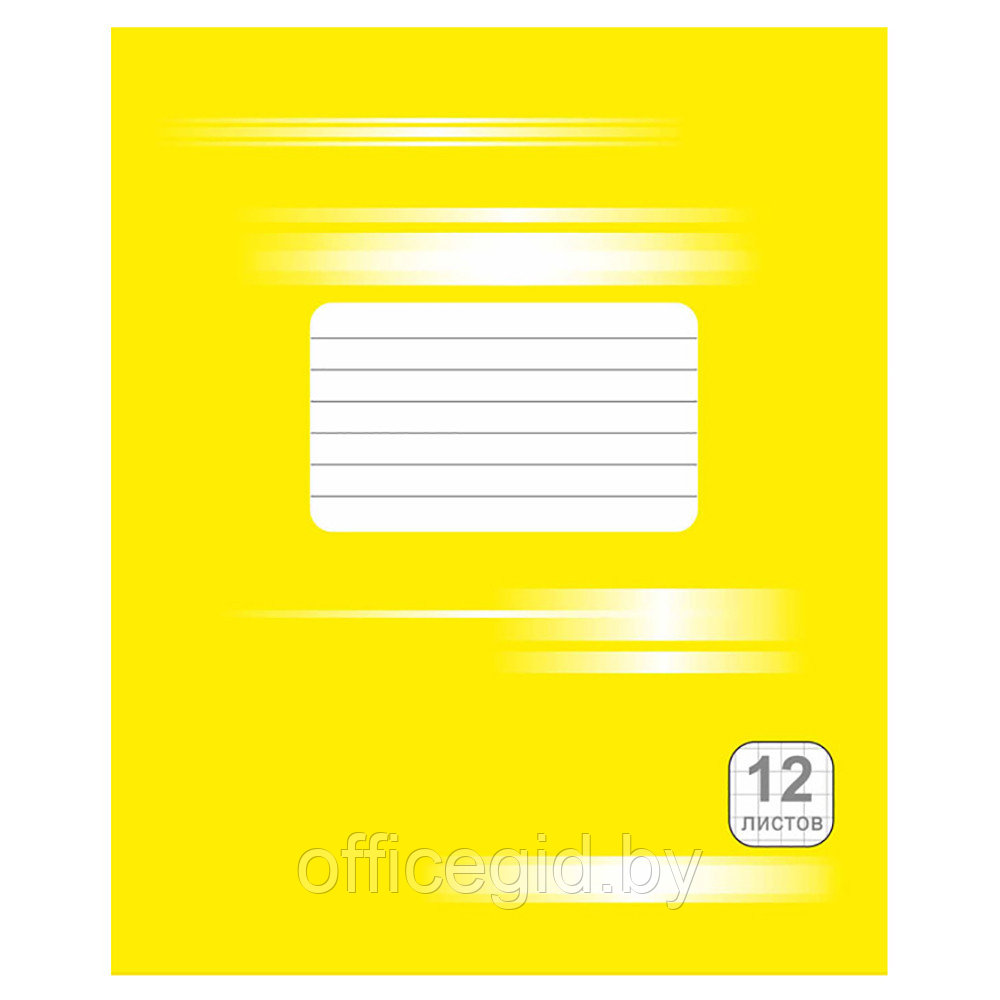 Тетрадь "Однотонная №5", А5, 12 листов, клетка, желтый, РБ - фото 1 - id-p188886074