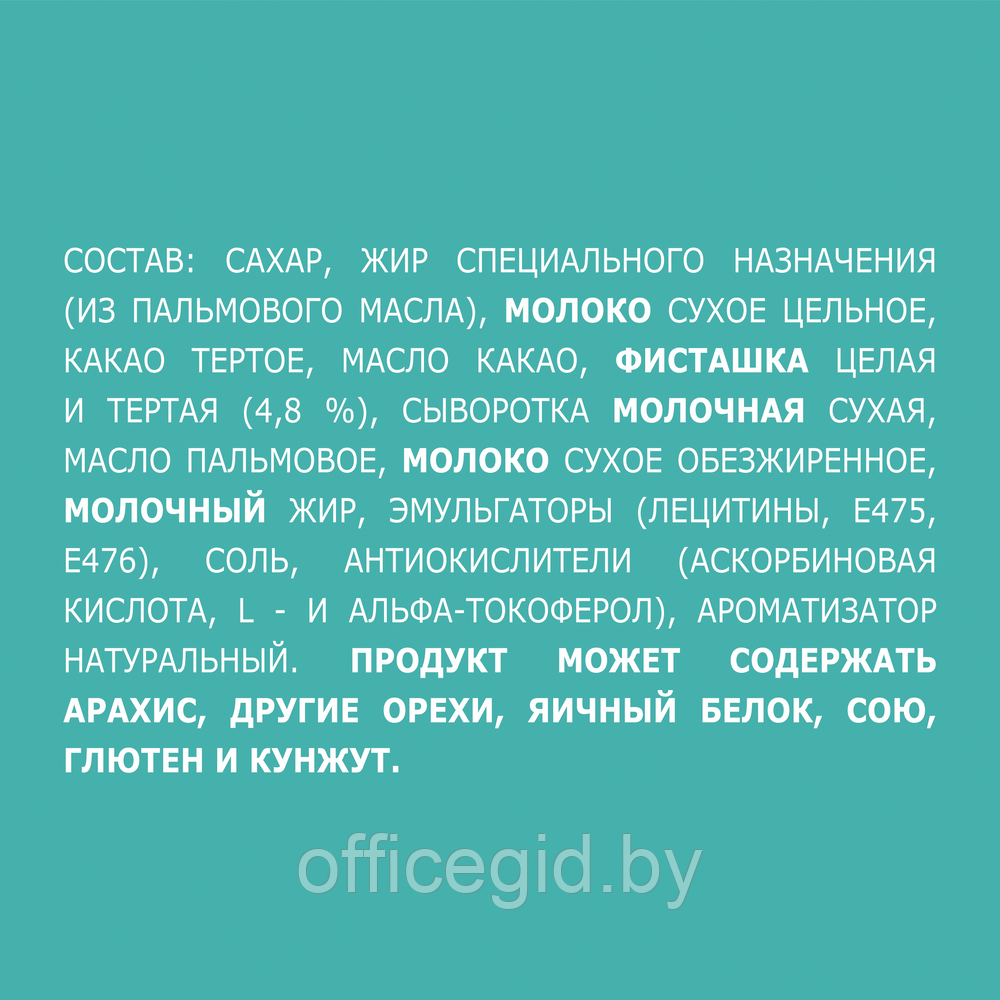 Конфеты шоколадные "Комильфо", 232 г, c двухслойной начинкой и фисташкой - фото 5 - id-p188891638