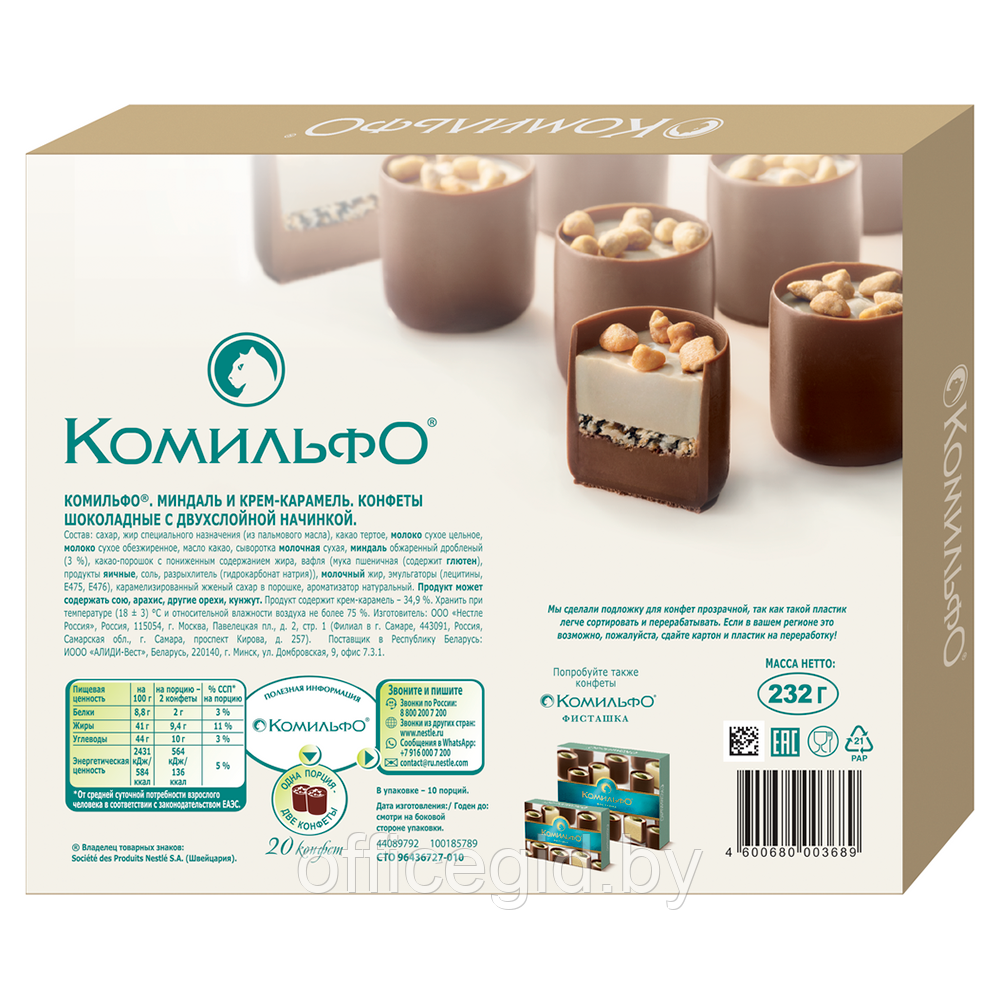 Конфеты шоколадные "Комильфо", 232 г, c кремом и миндалем - фото 5 - id-p188891660