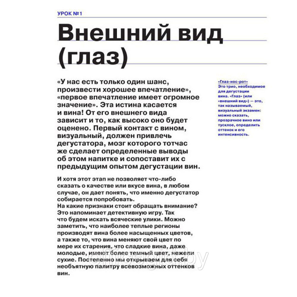 Книга "Как перестать бухать и начать дегустировать", Мари Доминик Брадфор - фото 5 - id-p188885333