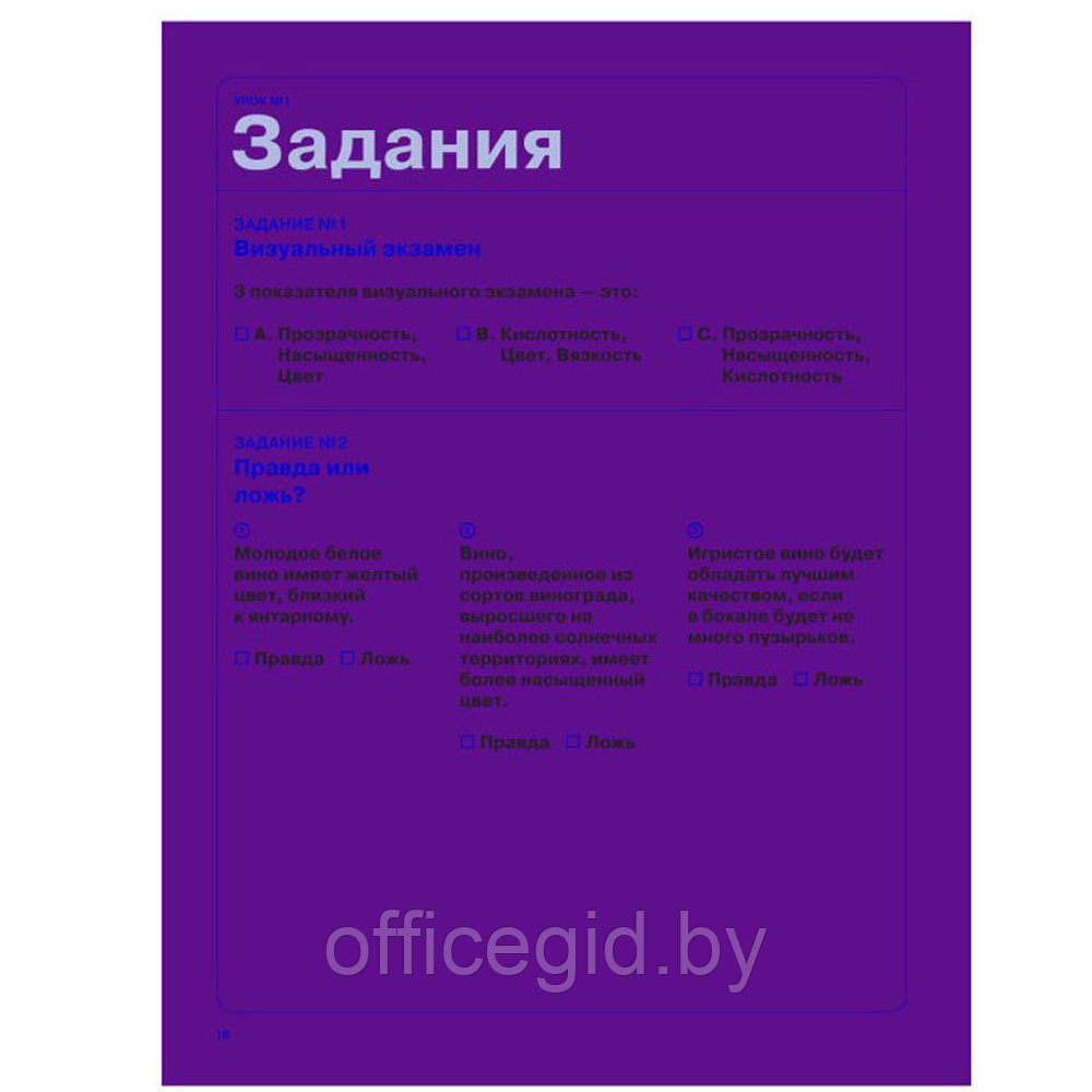 Книга "Как перестать бухать и начать дегустировать", Мари Доминик Брадфор - фото 9 - id-p188885333