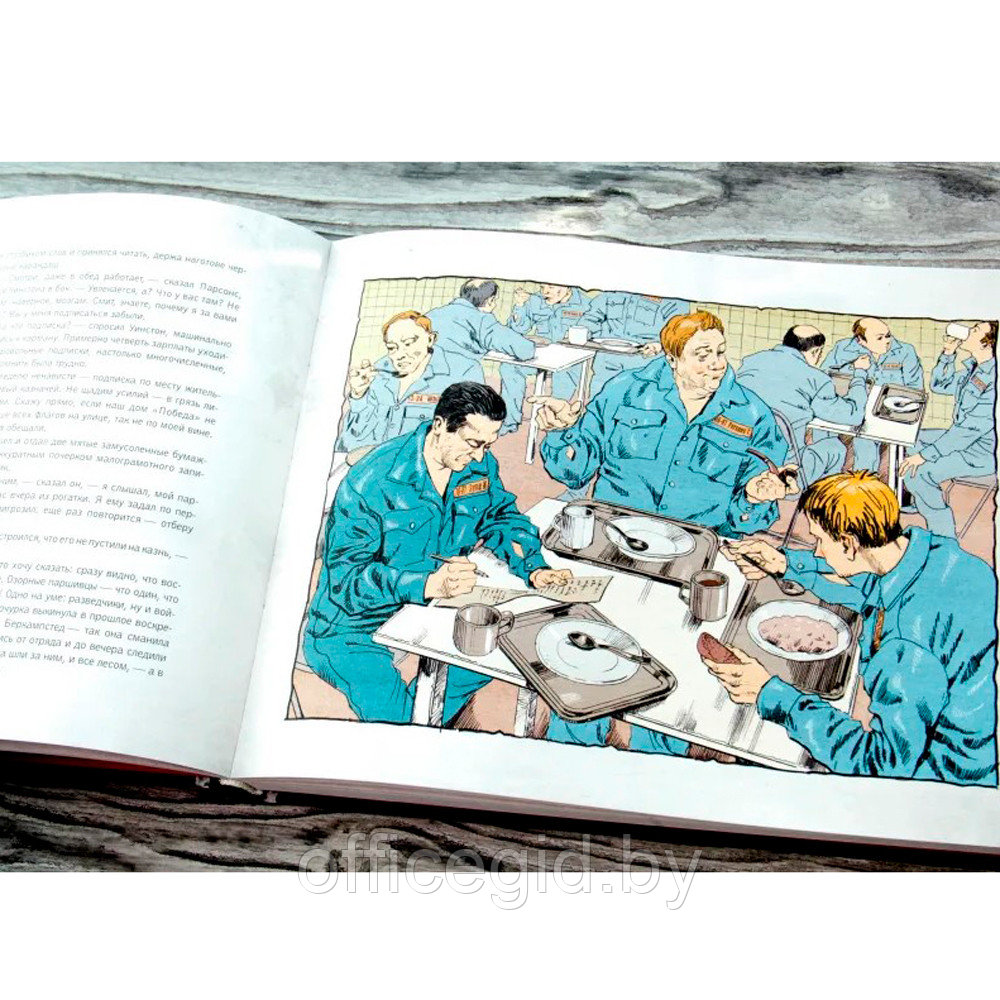 Книга "1984. Иллюстрированное издание", Джордж Оруэлл - фото 2 - id-p188885338