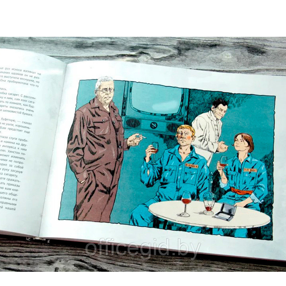 Книга "1984. Иллюстрированное издание", Джордж Оруэлл - фото 4 - id-p188885338