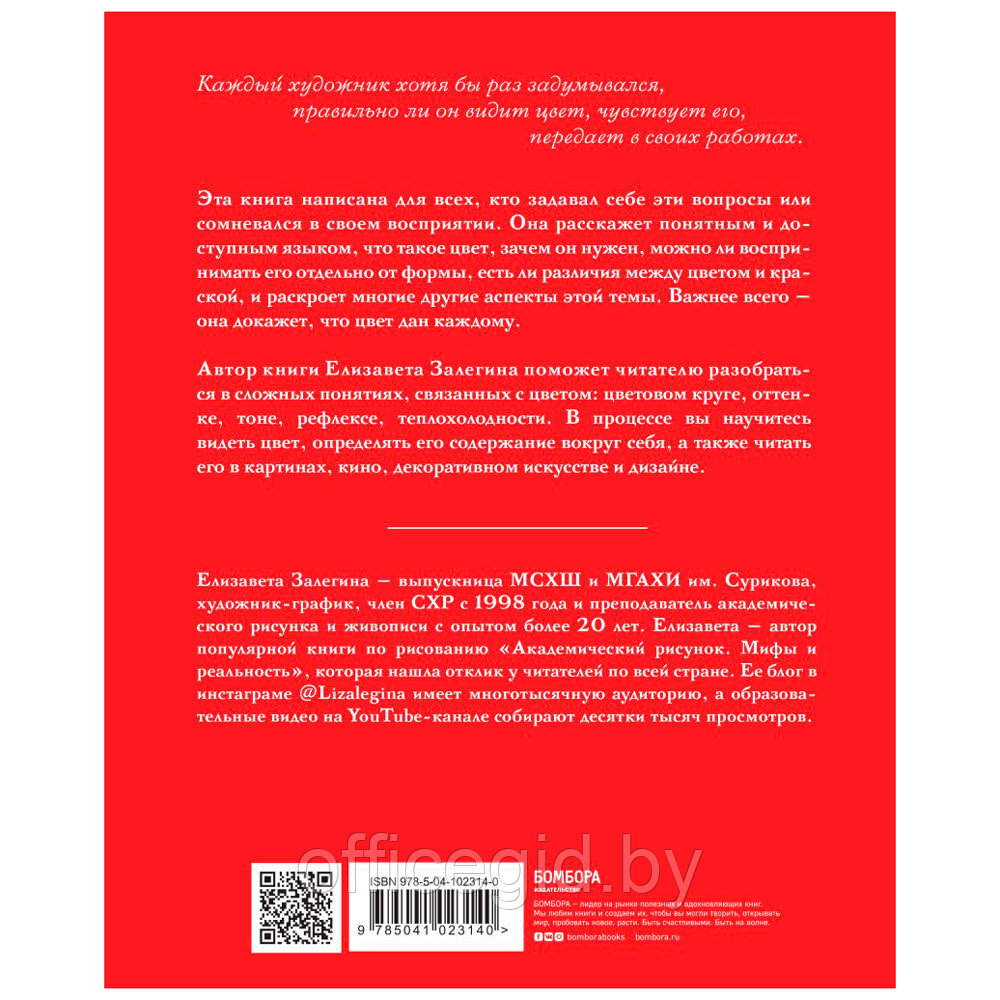 Книга "Книга про цвет. В жизни и живописи", Елизавета Залегина - фото 2 - id-p188885349