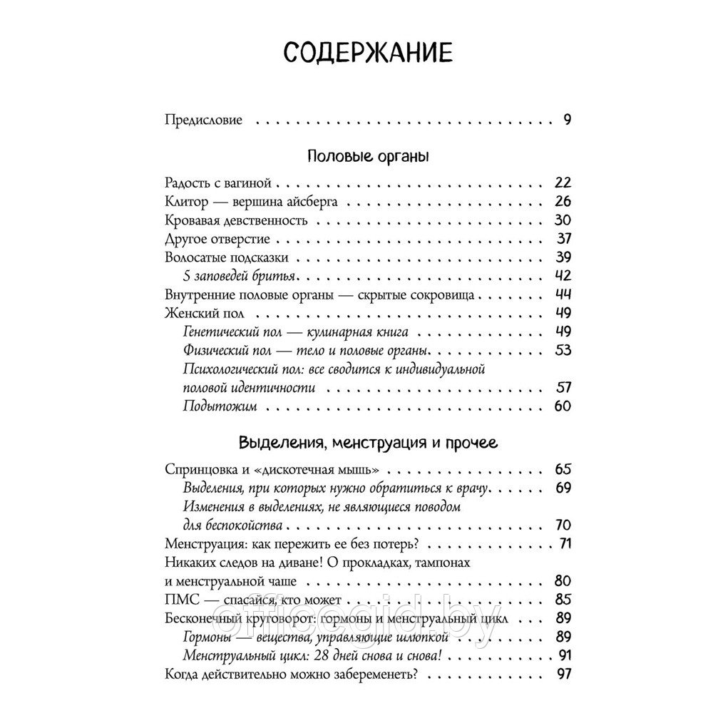 Книга "Viva la vagina. Хватит замалчивать скрытые возможности органа, который не принято называть", Брокманн - фото 3 - id-p188885365