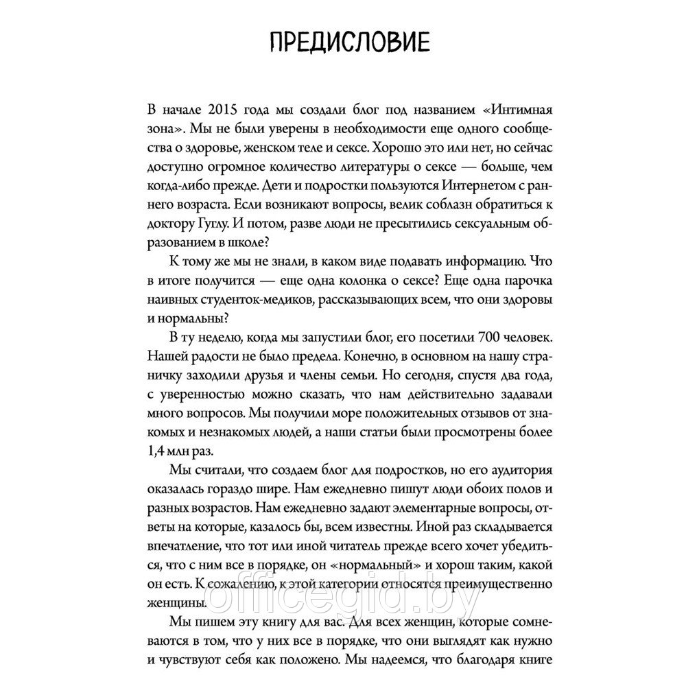 Книга "Viva la vagina. Хватит замалчивать скрытые возможности органа, который не принято называть", Брокманн - фото 5 - id-p188885365