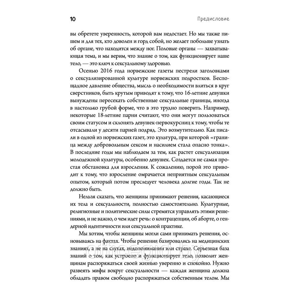 Книга "Viva la vagina. Хватит замалчивать скрытые возможности органа, который не принято называть", Брокманн - фото 6 - id-p188885365