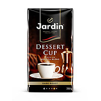 Кофе "Jardin" Dessert Cup, молотый, 250 г