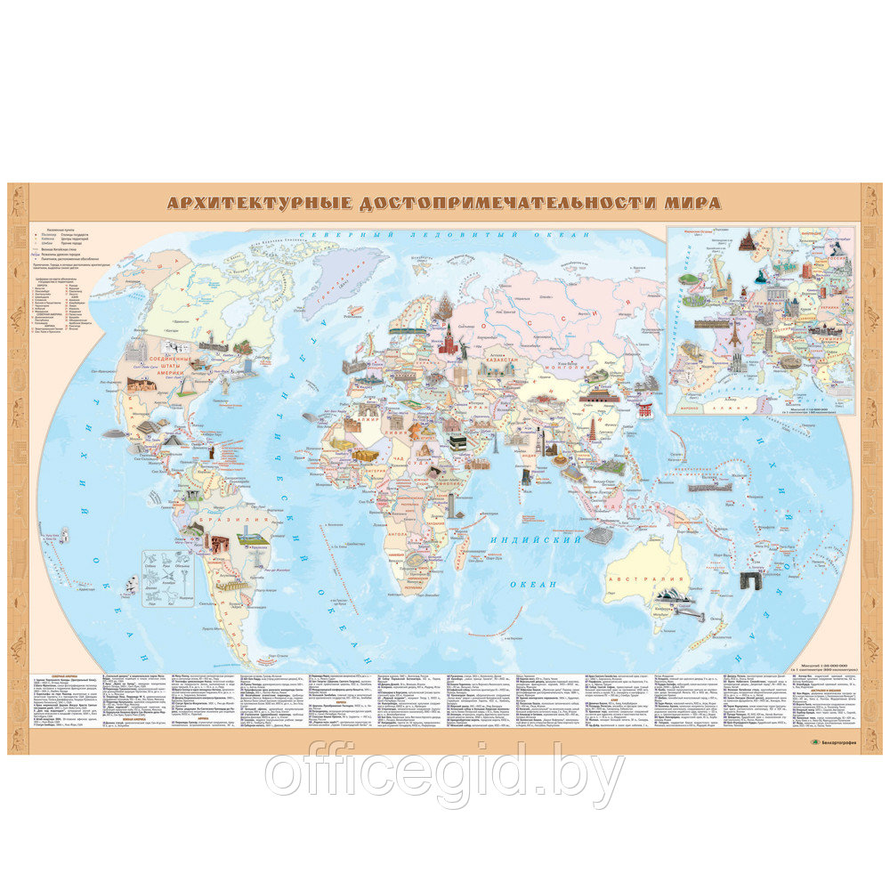 Карта настенная "Архитектурные достопримечательности мира" с держателем, 100x66 см - фото 1 - id-p188886240