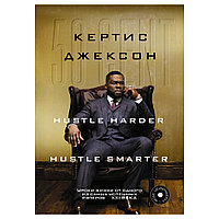 Книга "50 Cent", Кертис Джексон