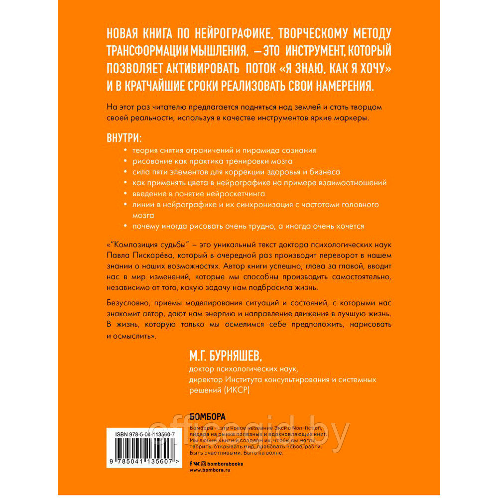 Книга "Нейрографика 2. Композиция судьбы", Пискарев П. - фото 3 - id-p188885444