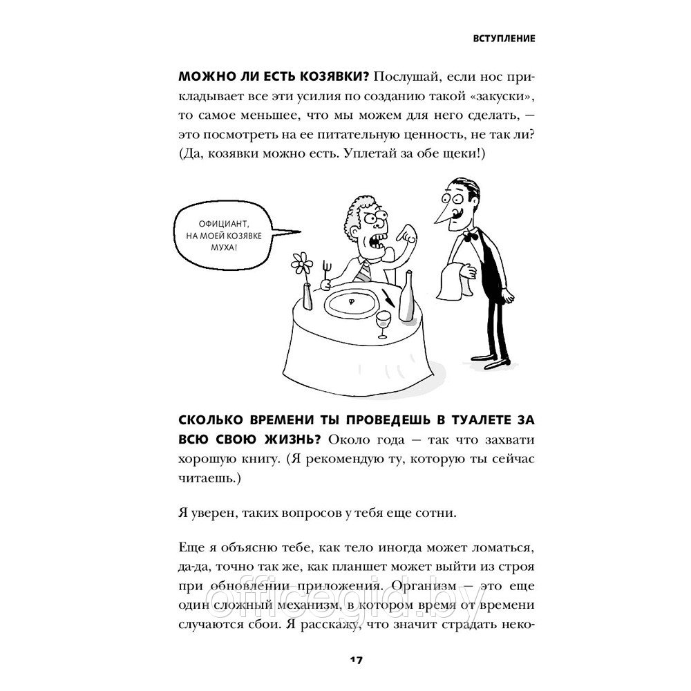 Книга "Фууу, какое тело! Странные и удивительные секреты твоего тела", Кей А. - фото 3 - id-p188885445