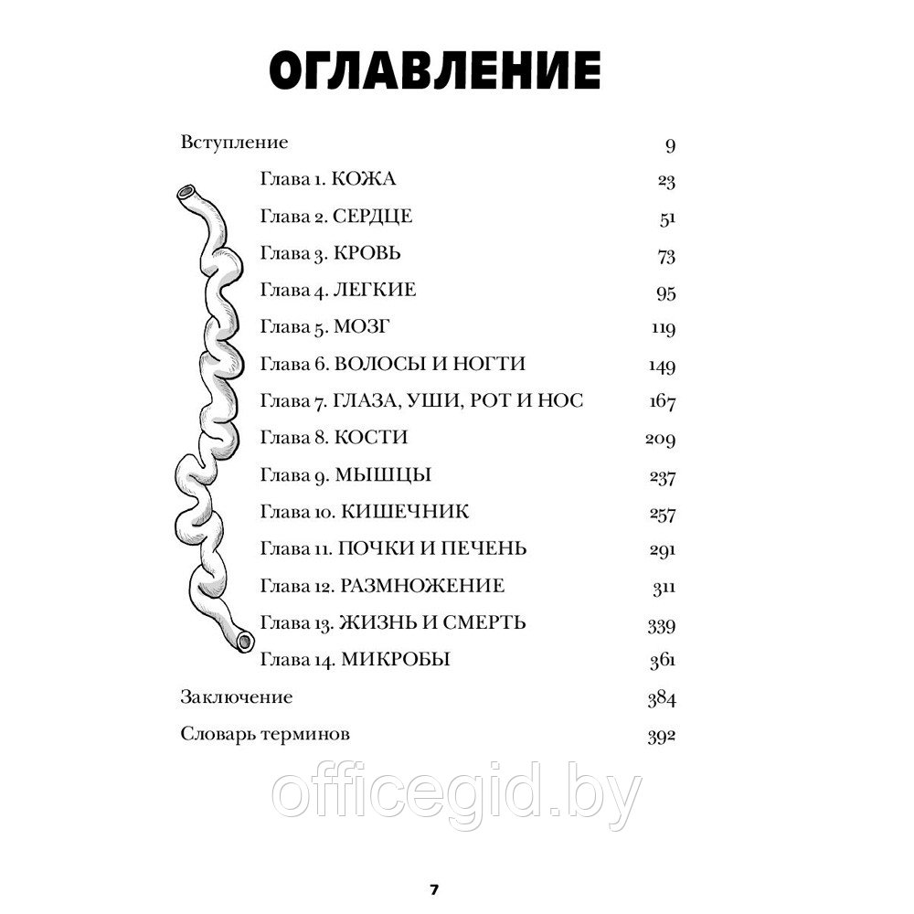 Книга "Фууу, какое тело! Странные и удивительные секреты твоего тела", Кей А. - фото 4 - id-p188885445