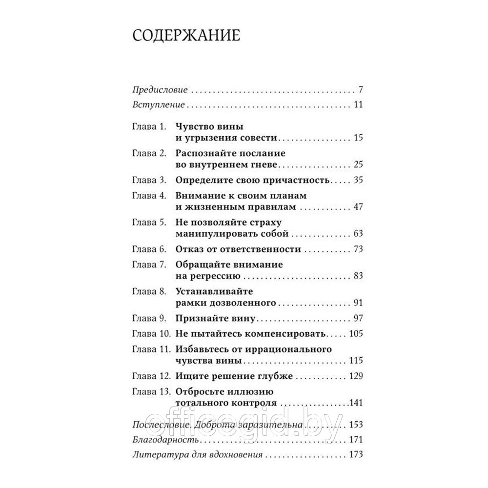 Книга "С любовью к себе: Как избавиться от чувства вины и обрести гармонию", Илсе Санд - фото 2 - id-p188885461