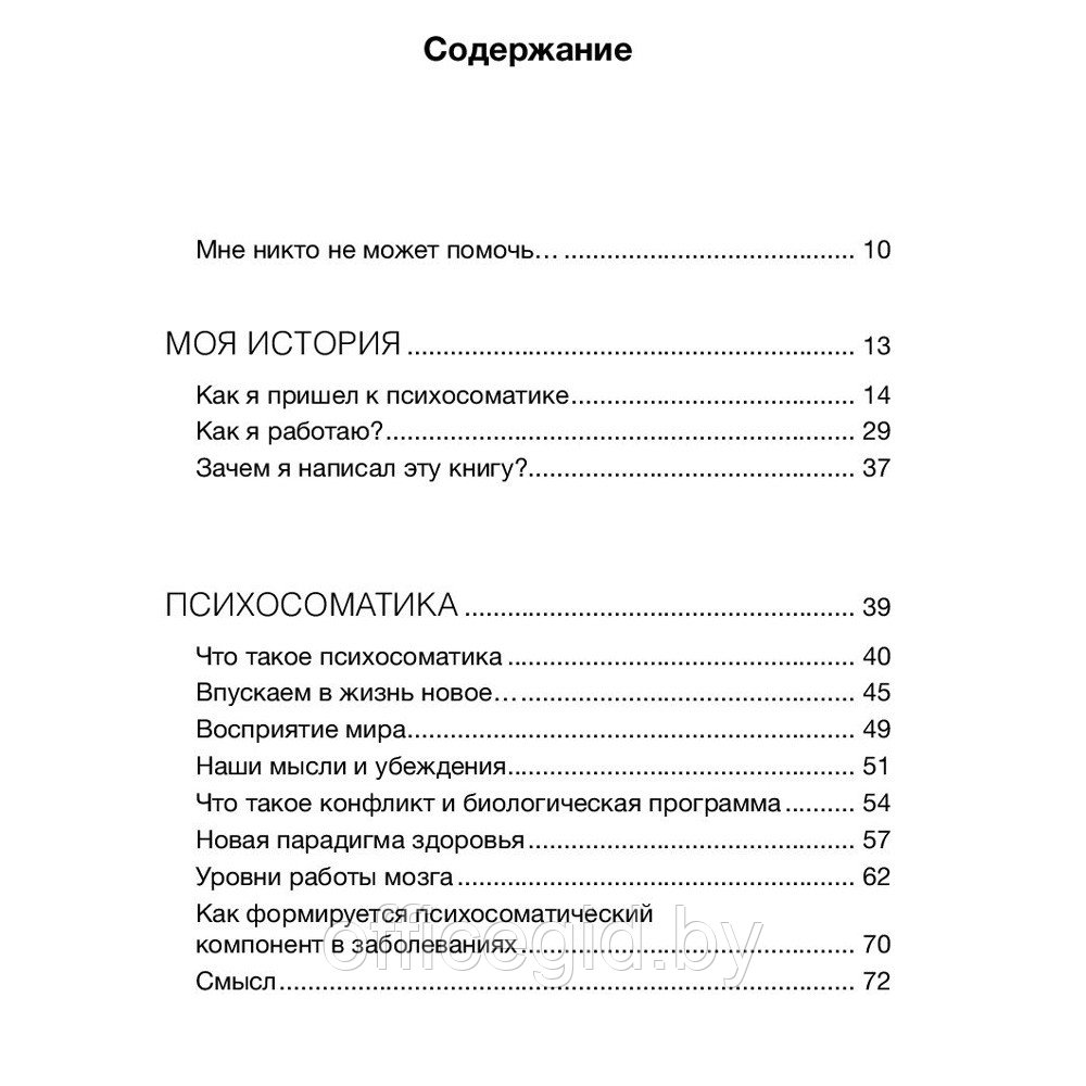 Книга "Психосоматика на пальцах. Не верить, а проверить!", Санжаров В. - фото 2 - id-p188885471