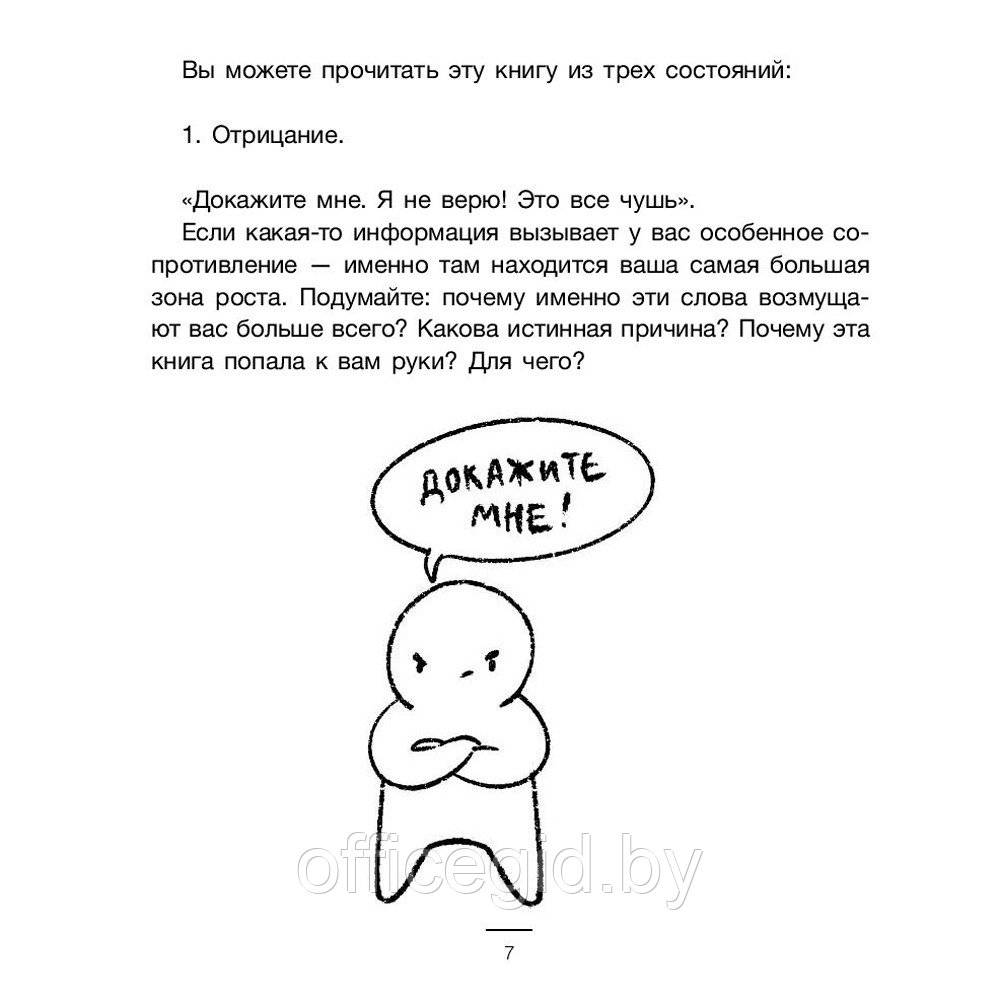 Книга "Психосоматика на пальцах. Не верить, а проверить!", Санжаров В. - фото 4 - id-p188885471