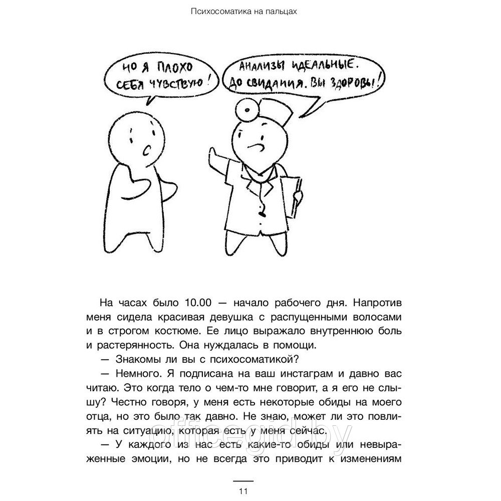 Книга "Психосоматика на пальцах. Не верить, а проверить!", Санжаров В. - фото 7 - id-p188885471