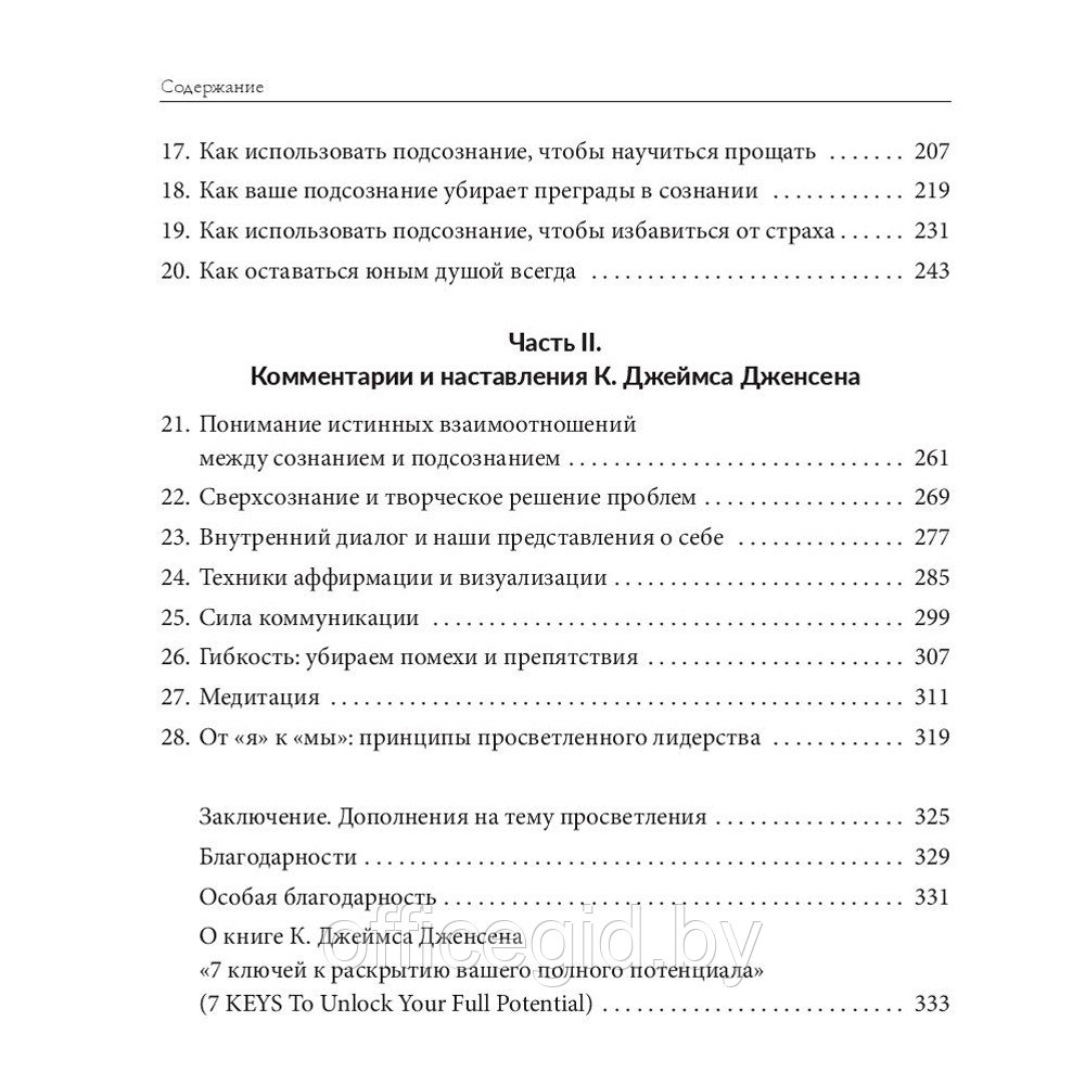 Книга "Развивайте силу вашего подсознания", Джозеф Мэрфи - фото 3 - id-p188885493