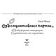 Ассоциативные карты. Пробуждение интуиции. Случайности не случайны, Лиза Мока, фото 2