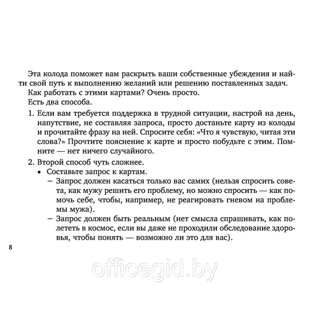 Ассоциативные карты. Пробуждение интуиции. Случайности не случайны, Лиза Мока - фото 6 - id-p188885506