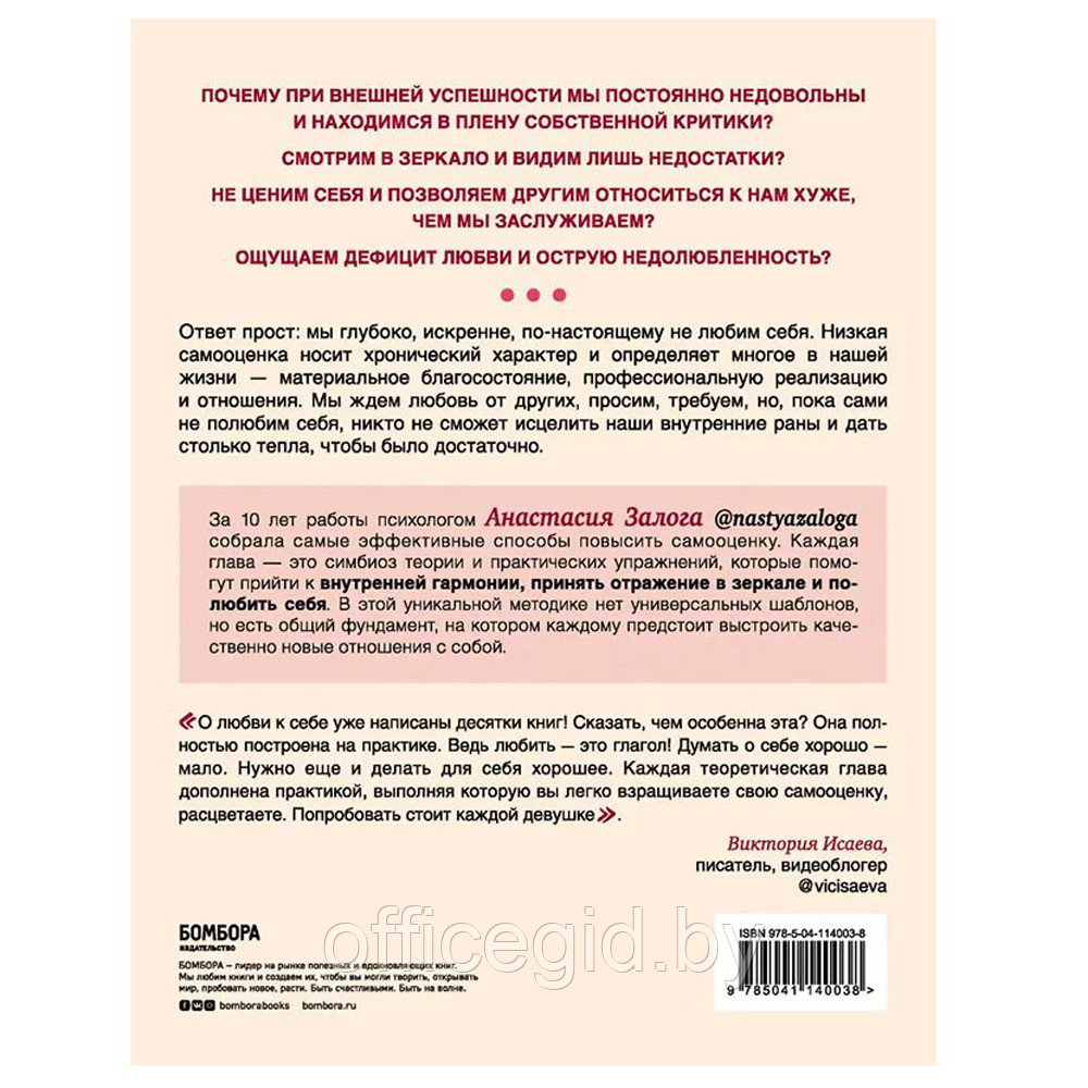 Книга "Любовь к себе. 50 способов повысить самооценку", Анастасия Залога - фото 3 - id-p188885512