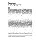 Книга "Введение в Психиатрию и психоанализ для непосвященных", Эрик Берн, фото 9