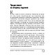 Книга "Введение в Психиатрию и психоанализ для непосвященных", Эрик Берн, фото 10