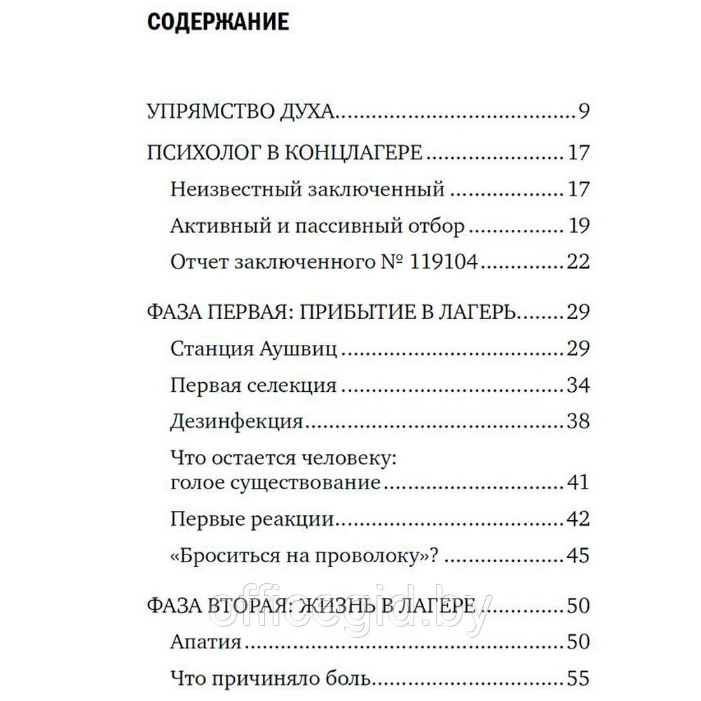 Книга "Сказать жизни "ДА!": психолог в концлагере", Виктор Франкл - фото 2 - id-p188885525