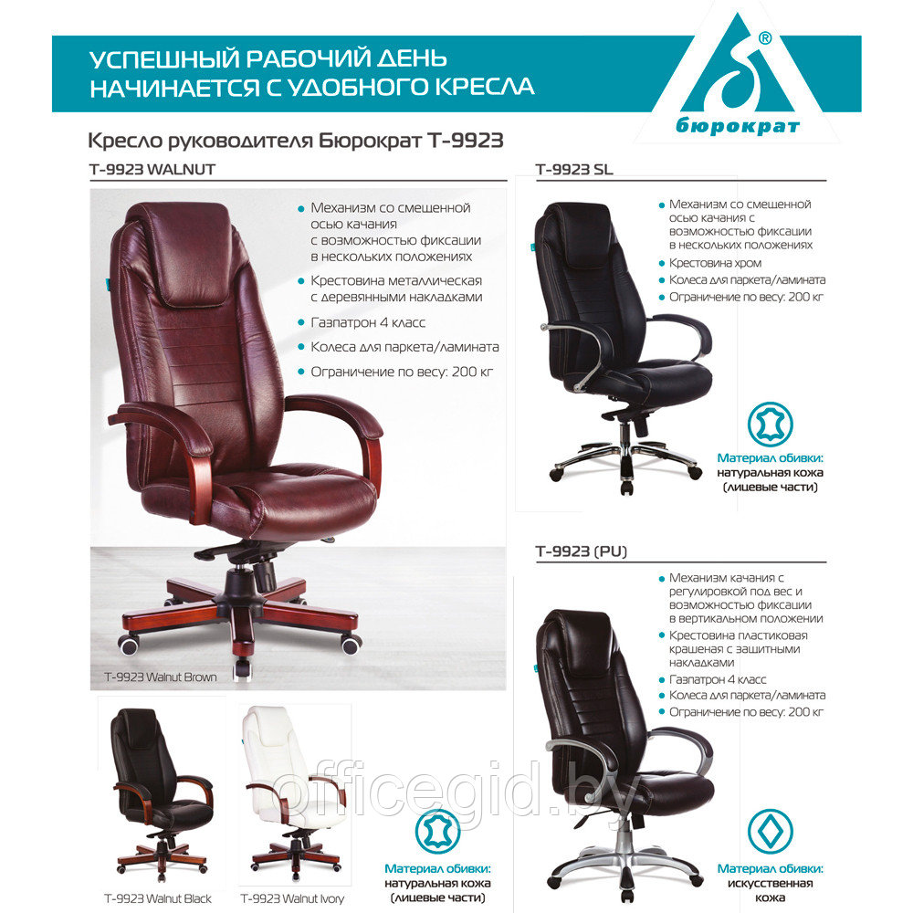 Кресло для руководителя Бюрократ "T-9923SL", кожа, металл, черный - фото 5 - id-p188893738