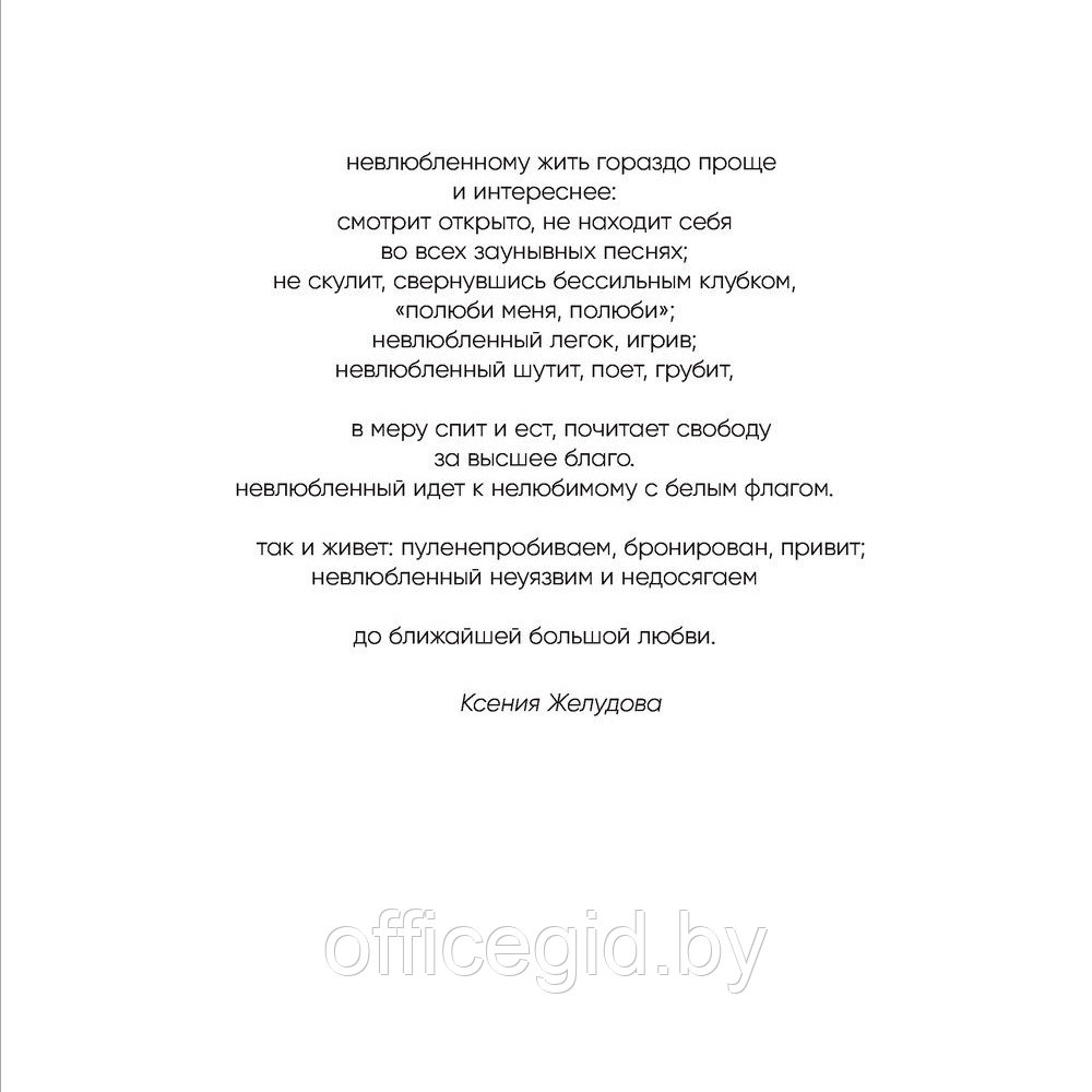 Книга "С тобой я дома. Книга о том, как любить друг друга, оставаясь верными себе", Ольга Примаченко - фото 7 - id-p188885527