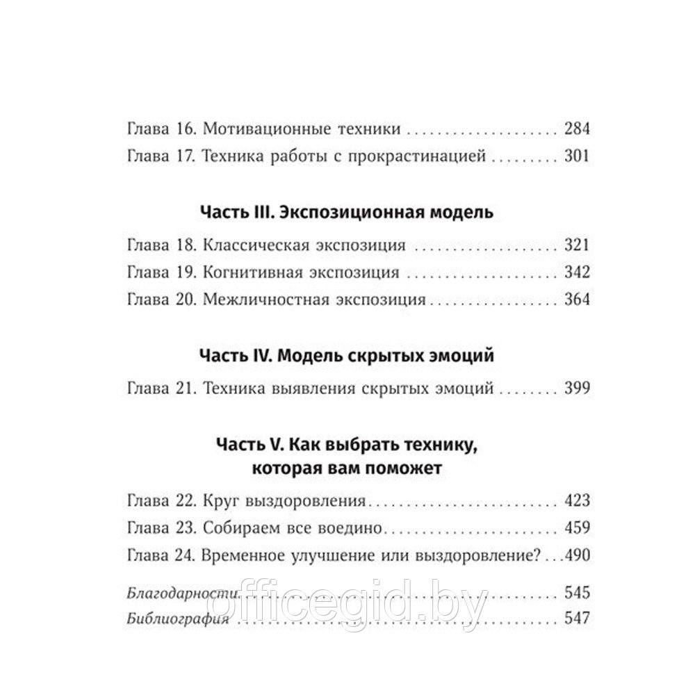 Книга "Терапия беспокойства. Как справляться со страхами, тревогами и паническими атаками без лекарств", Дэвид - фото 3 - id-p188885565