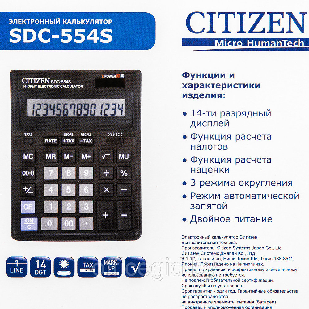 Калькулятор настольный Citizen "SDC-554S", 14-разрядный, черный - фото 3 - id-p188887547