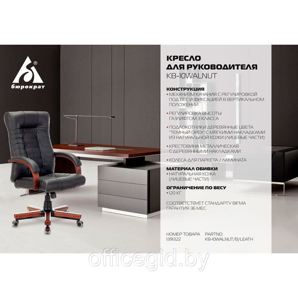 Кресло для руководителя "Бюрократ KB-10", кожзам, металл, дерево, черный - фото 5 - id-p188893782
