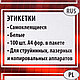 Самоклеющиеся этикетки универсальные, 210x148 мм, 100 листов, 2 шт, белый, фото 2