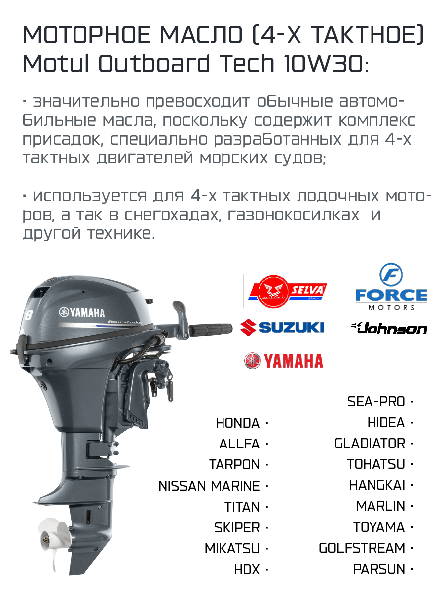 Моторное масло Motul Outboard Tech 4T 10W-30 - фото 2 - id-p94718661