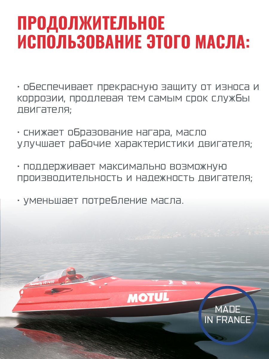 Моторное масло Motul Outboard Tech 4T 10W-30 - фото 3 - id-p94718661