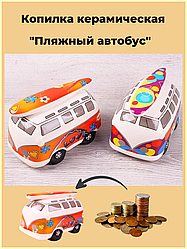 Копилка сувенирная для монет  Пляжный автобус 10*16 см