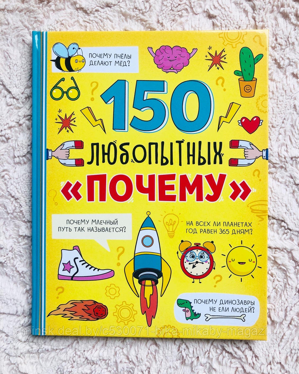 Книга «150 любопытных «Почему?» 7+, БУКВА ЛЕНД, арт. 6755822 - фото 1 - id-p188921514