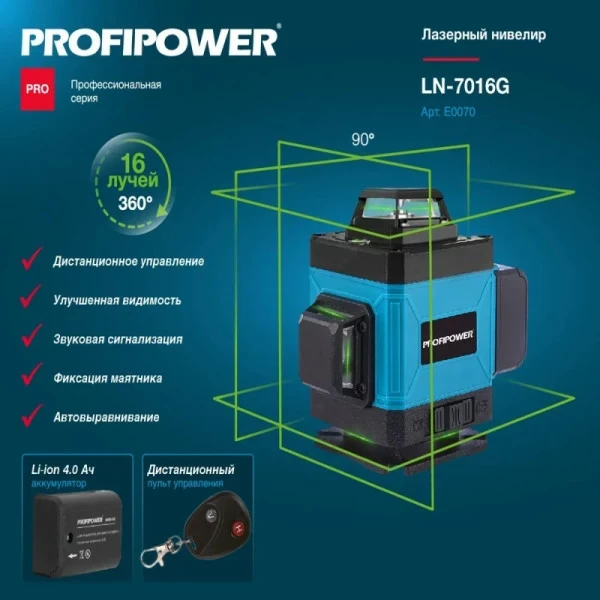 Лазерный нивелир (уровень) ProfiPower LN-7016G (со штативом, 16 лучей, зеленый луч, сумка, 2 АКБ 4 А/ч) - фото 2 - id-p188921897