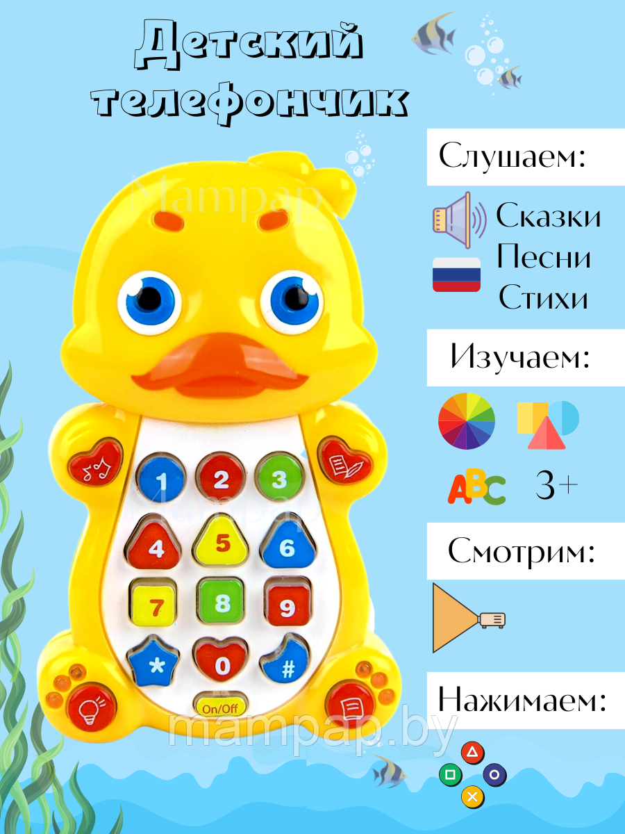 Детский музыкальный игровой развивающий телефон, обучающий телефончик для малышей Уточка телефончик