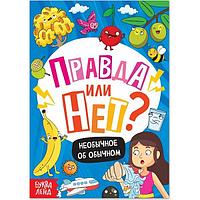 Обучающая книга БУКВА-ЛЕНД Необычное об обычном