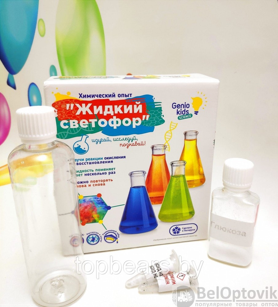 Научные химические опыты (набор опытов) Жидкий светофор, 14 - фото 9 - id-p188927606