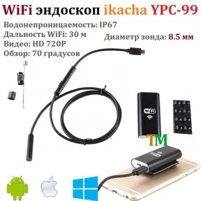 Эндоскоп Wi-Fi Endoscope YPC-HD720P / Бороскоп для Android и IOS, с фонариком, водонепроницаемый