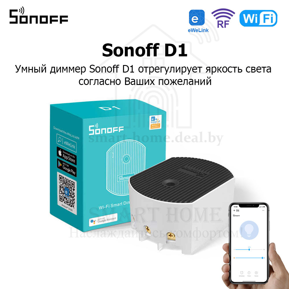 Sonoff D1 (Умный Wi-Fi + RF диммер) - фото 1 - id-p188933803