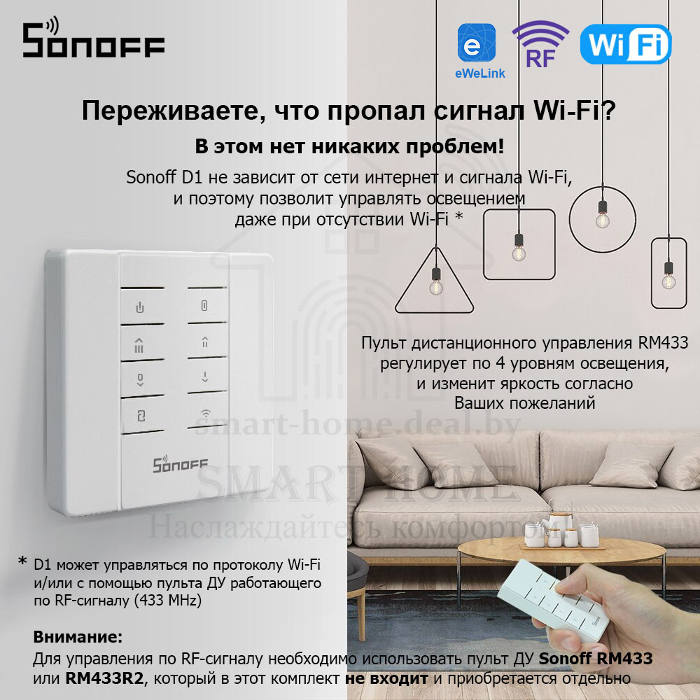 Sonoff D1 (Умный Wi-Fi + RF диммер) - фото 7 - id-p188933803